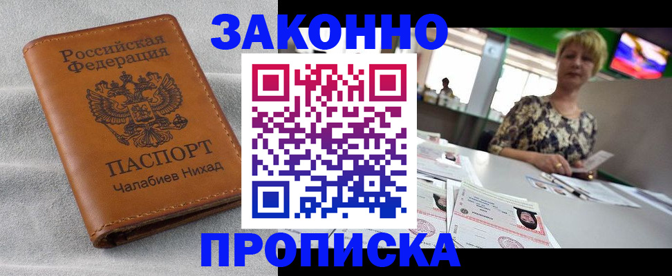 прописка для школы в Аксае