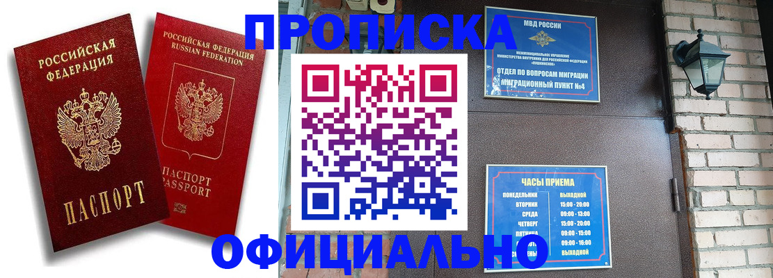 прописка для школы в Аксае