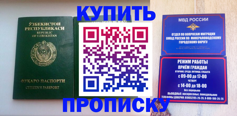 прописка регистрация в Аксае