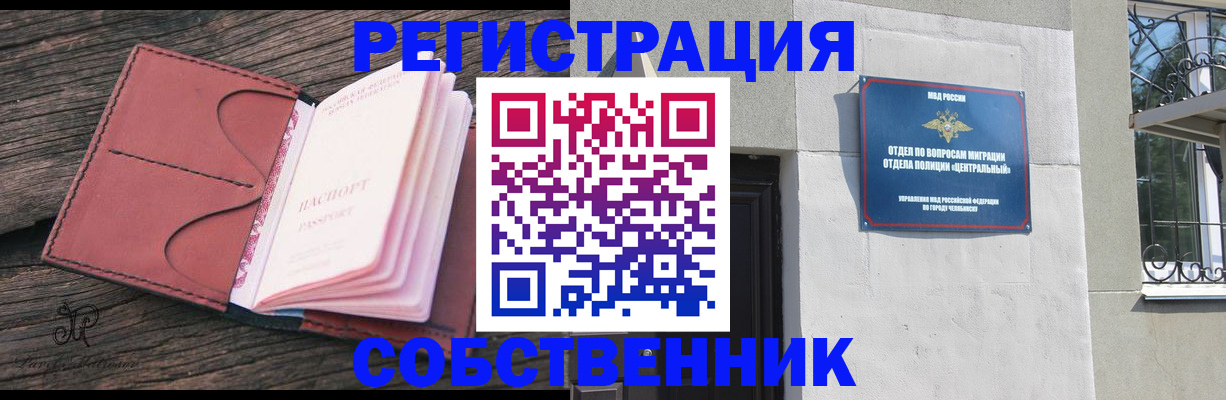 прописка регистрация в Аксае