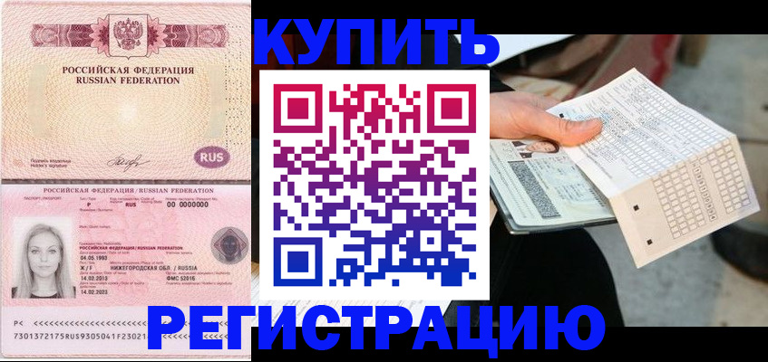 временная регистрация адрес в Аксае