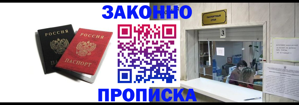 временная регистрация законно в Аксае