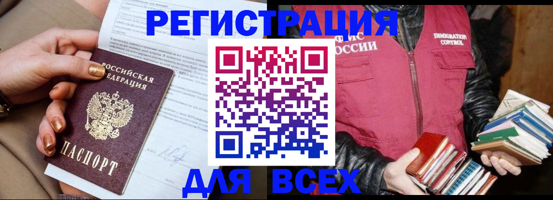 временная регистрация для всех в Аксае